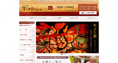Desktop Screenshot of murakami-bento.com