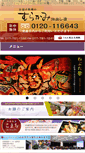 Mobile Screenshot of murakami-bento.com